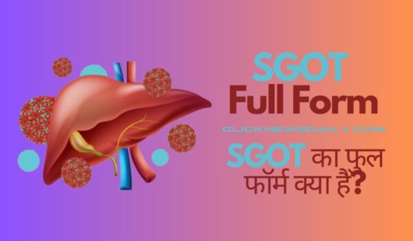 SGOT Full Form: SGOT का फुल फॉर्म क्या है?