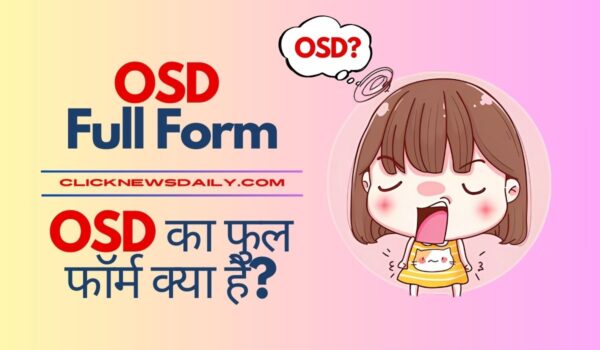 OSD Full Form: OSD का फुल फॉर्म क्या है?