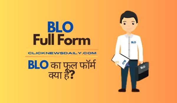 BLO Full Form: BLO का फूल फॉर्म क्या है?