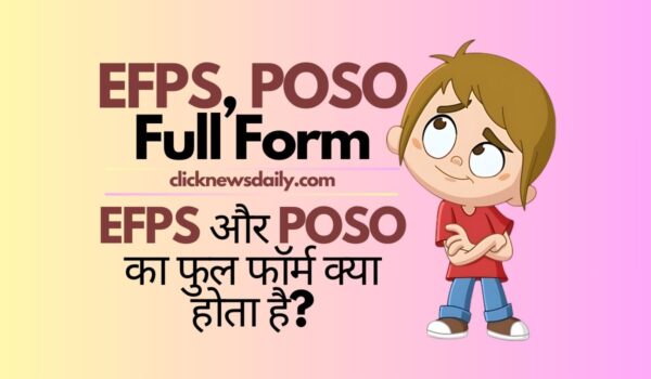 EFPS और POSO का फुल फॉर्म क्या होता है?