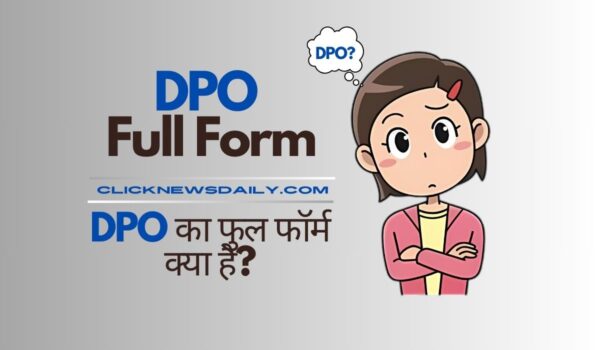 DPO Full Form: DPO का फुल फॉर्म क्या है?