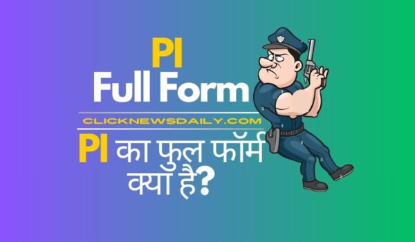 PI Full Form: PI का फुल फॉर्म क्या है?